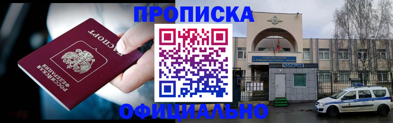 прописка 2025 в Называевске