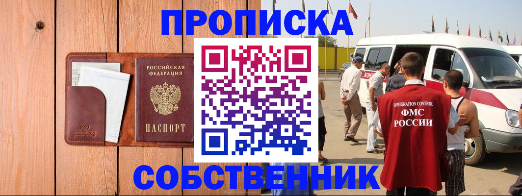 временная регистрация недорого в Называевске