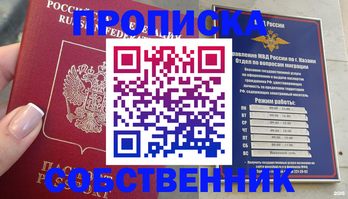 временная регистрация в Называевске