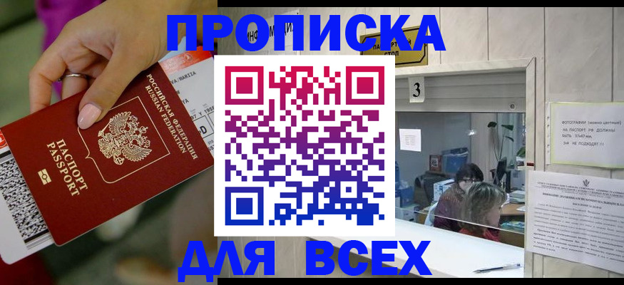 прописка для работы в Называевске